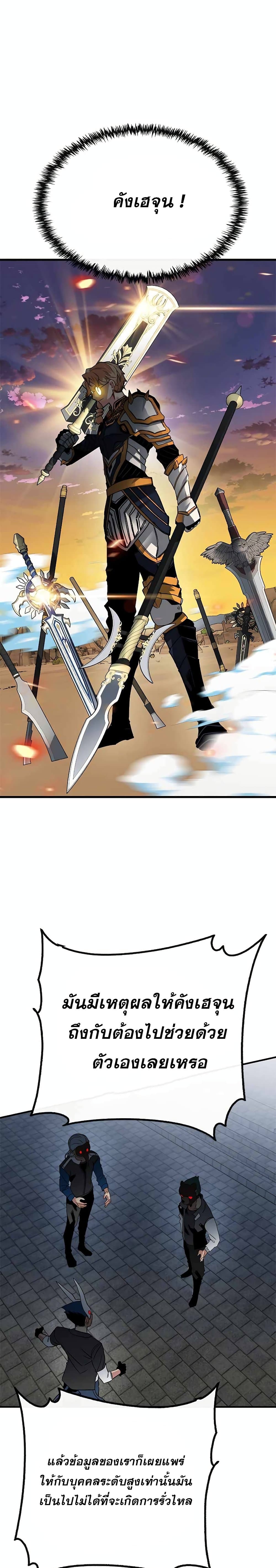 SSS-Class Gacha Hunter ตอนที่ 39 หน้า 15