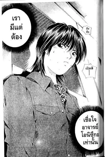 GTO : Great Teacher Onizuka ตอนที่ 172 หน้า 13