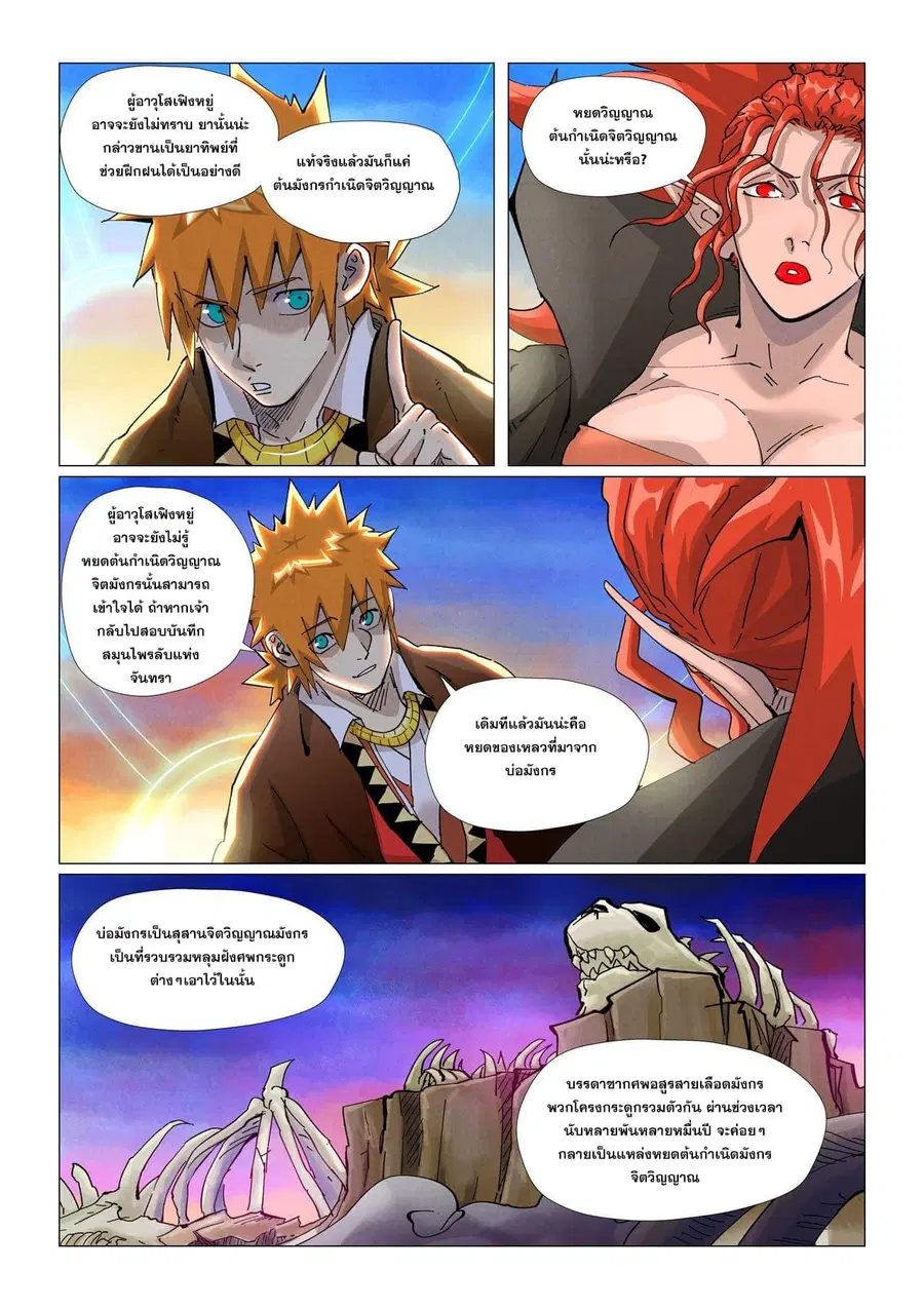 Tales of Demons and Gods ตอนที่ 441 หน้า 7