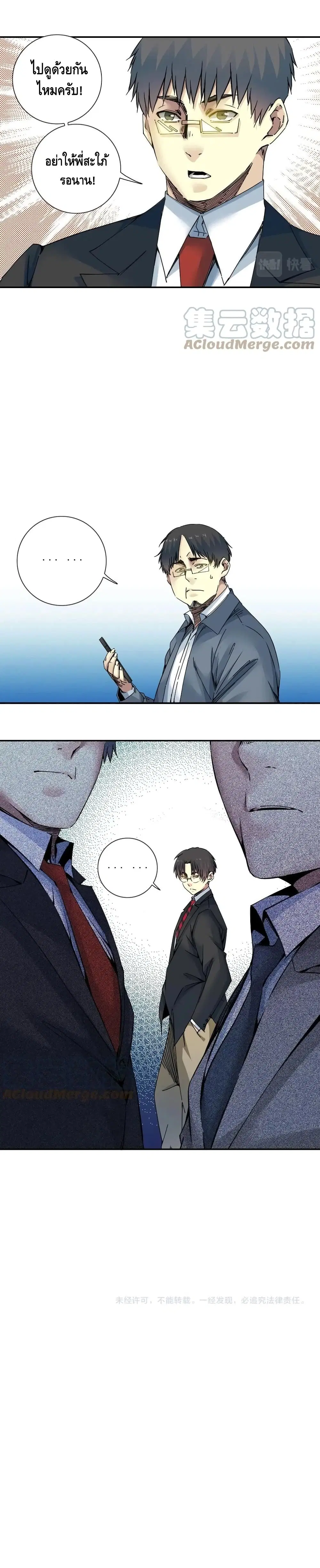 The Eternal Club ตอนที่ 69 หน้า 11