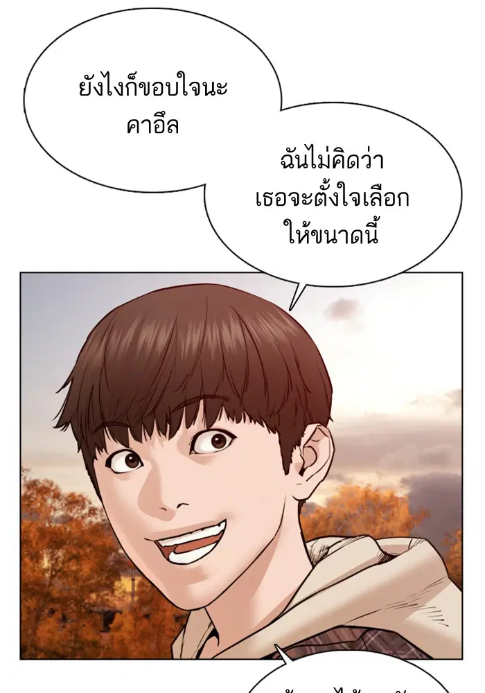How to Fight ตอนที่ 84 หน้า 88