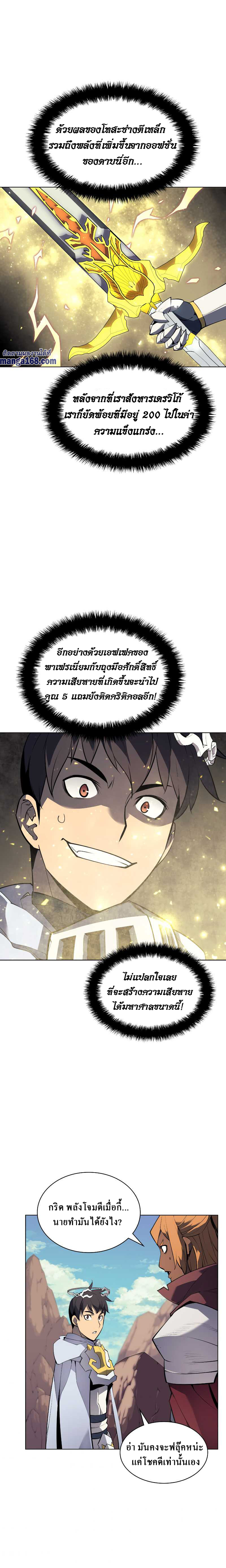 Overgeared จ้าวแห่งยุทธภัณฑ์ ตอนที่ 72 หน้า 18