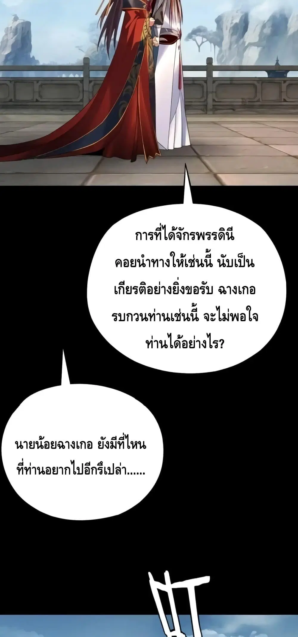 Villain is here ตอนที่ 130 หน้า 17
