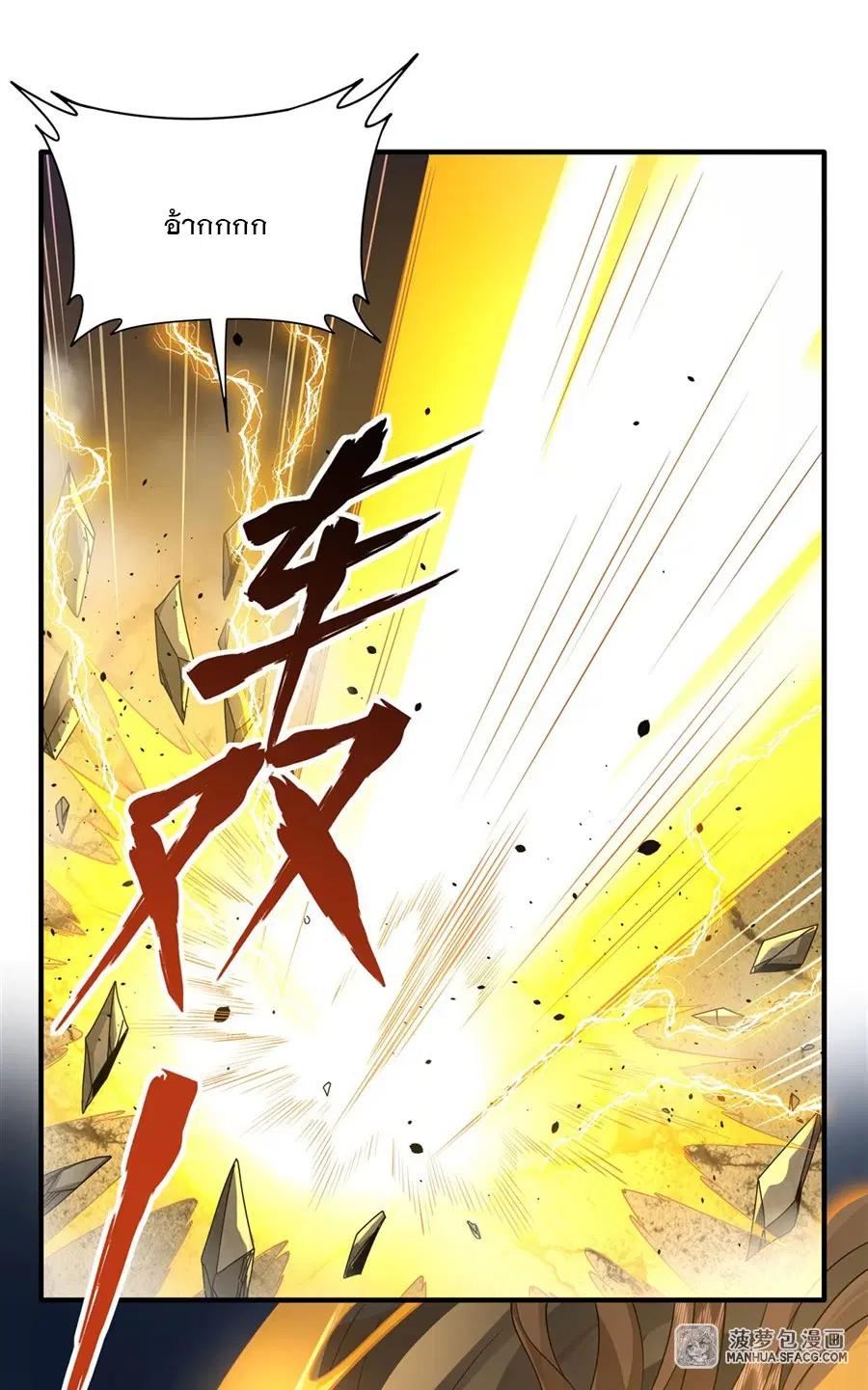 My Female Disciples are all Future Masters of the Heavens ตอนที่ 33 หน้า 18