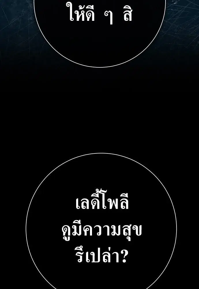 Your Throne ตอนที่ 176 หน้า 43