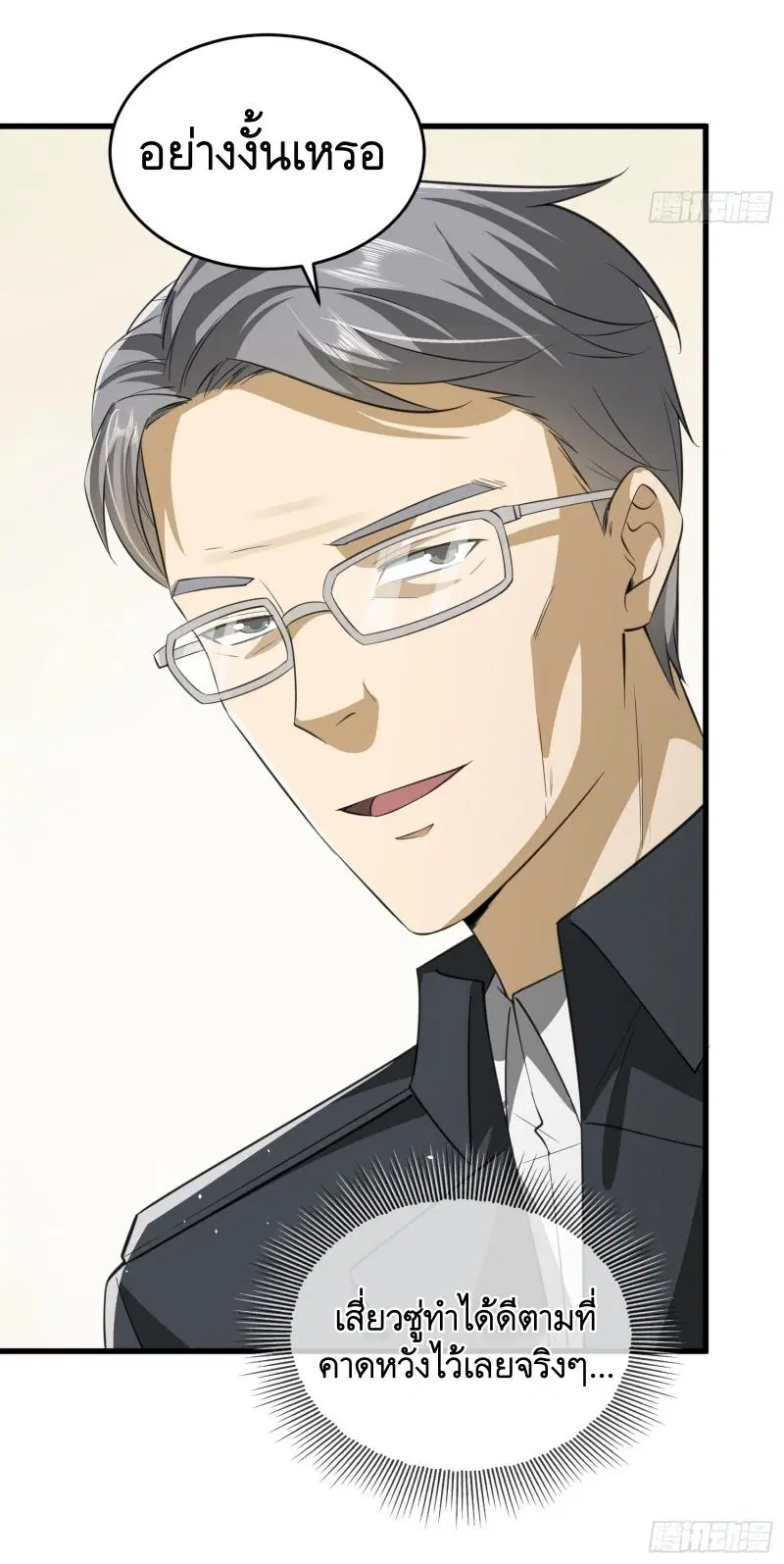 The First Order ตอนที่ 207 หน้า 52