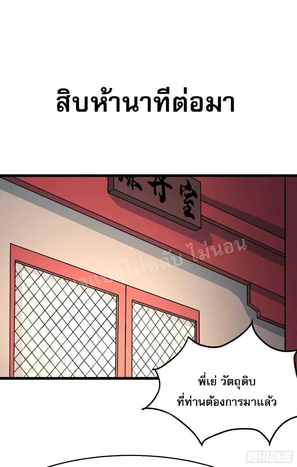 My Harem is All Female Students ตอนที่ 57 หน้า 11