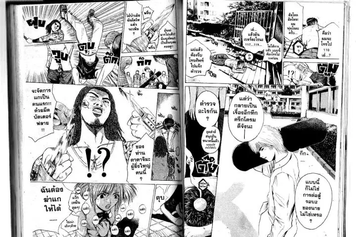 GTO : Great Teacher Onizuka ตอนที่ 172 หน้า 9