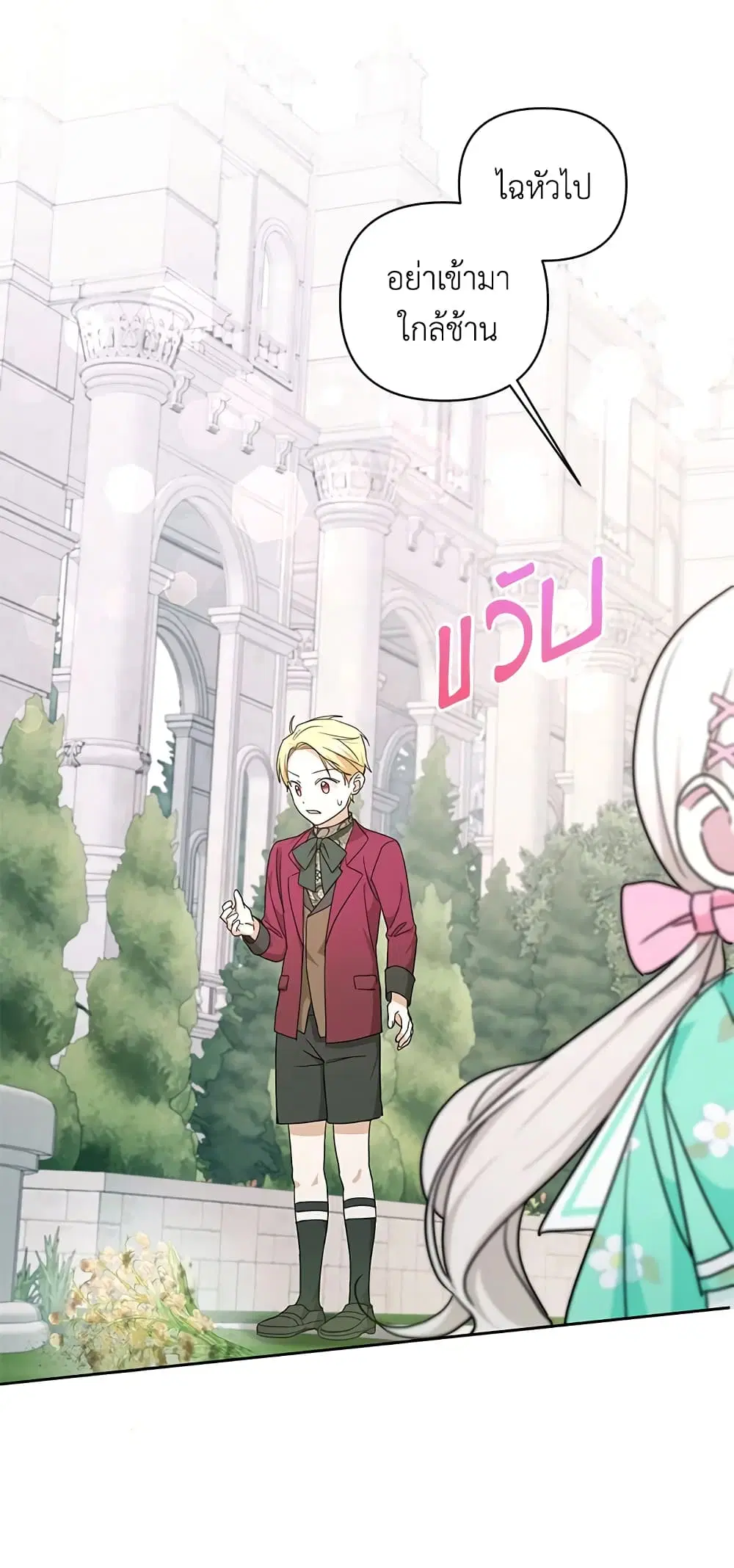 The Wicked Little Princess ตอนที่ 59 หน้า 32