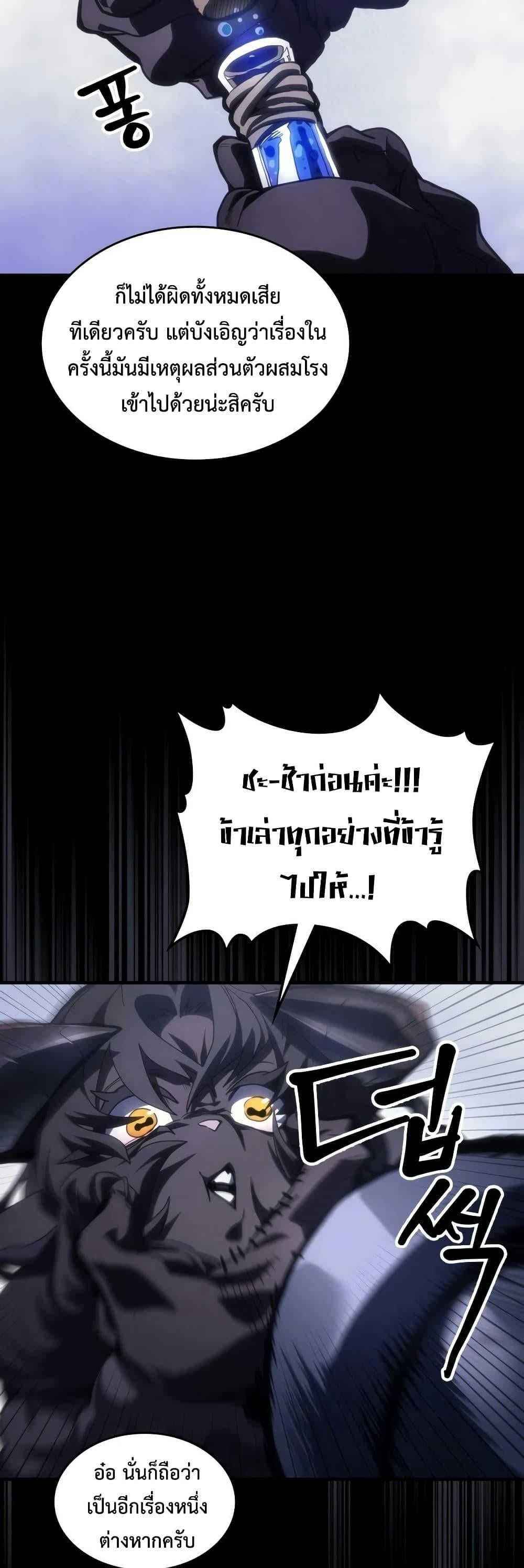 Mr Devourer Please Act Like a Final Boss ทำตัวให้สมกับเป็นมอนสเตอร์บอสหน่อยสิ คุณสวอลโลว์! ตอนที่ 134 หน้า 21
