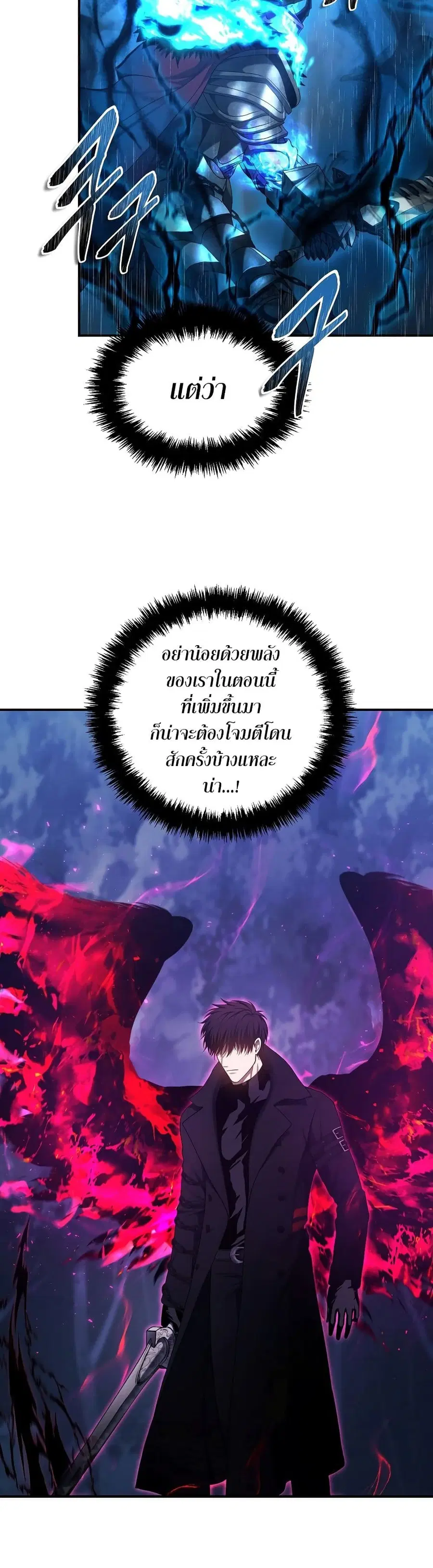 Ranker Who Lives A Second Time ตอนที่ 144 หน้า 14