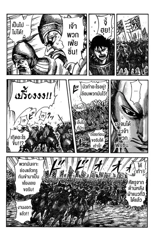 Kingdom ตอนที่ 530 หน้า 12