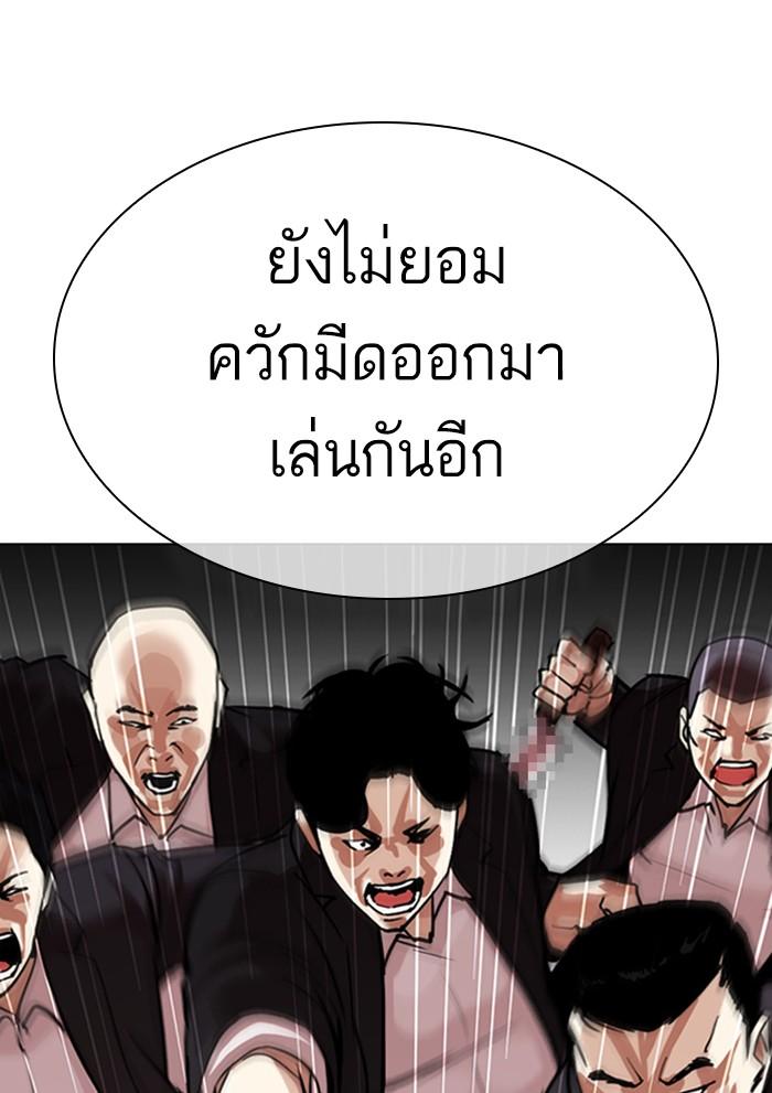 Lookism ตอนที่ 306 หน้า 8
