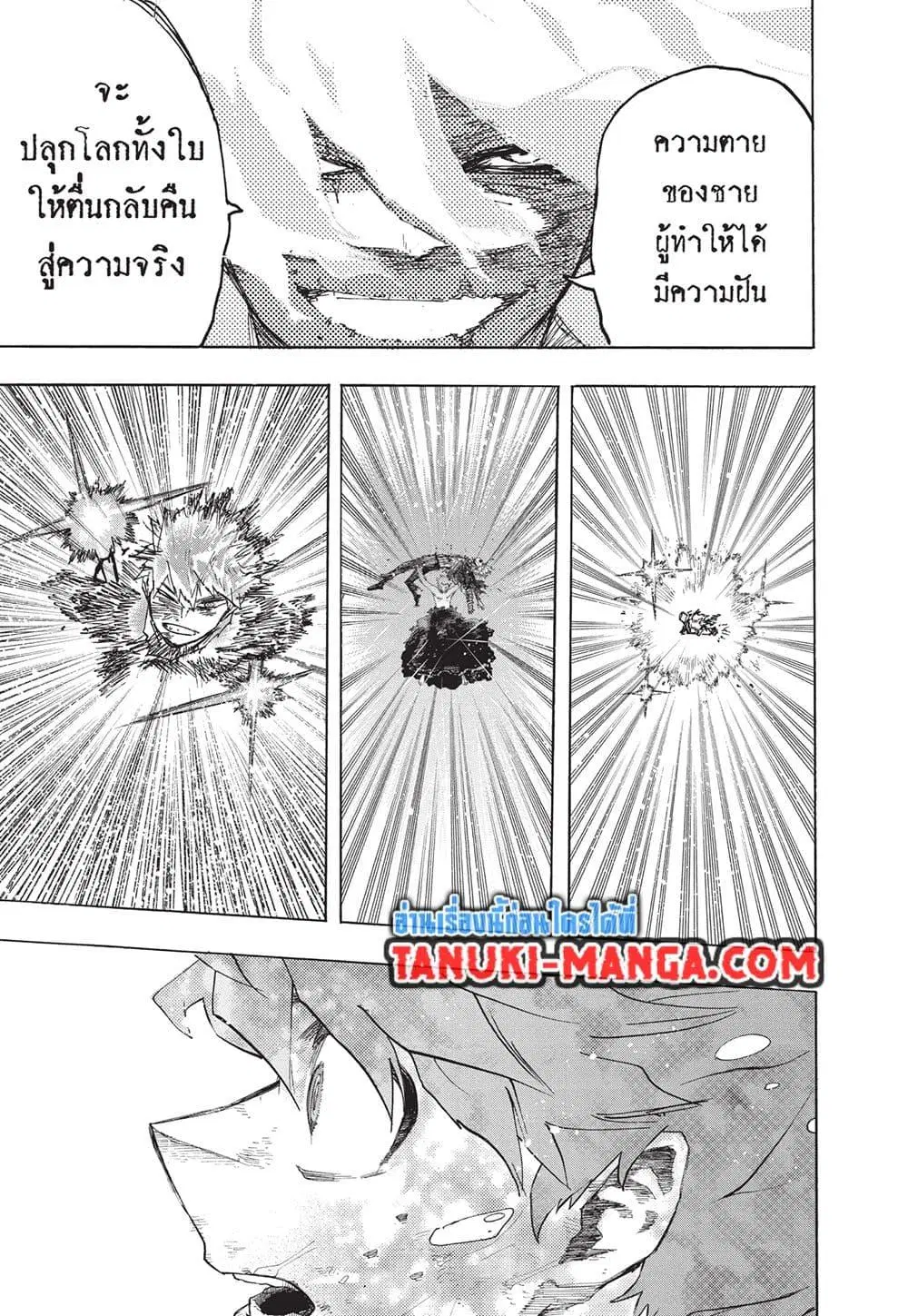 Boku no Hero Academia (My Hero Academia) ตอนที่ 404 หน้า 9