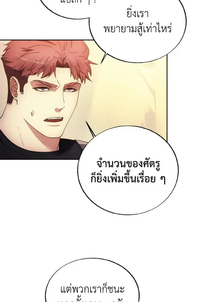 How to Live as a Villain ตอนที่ 122 หน้า 76