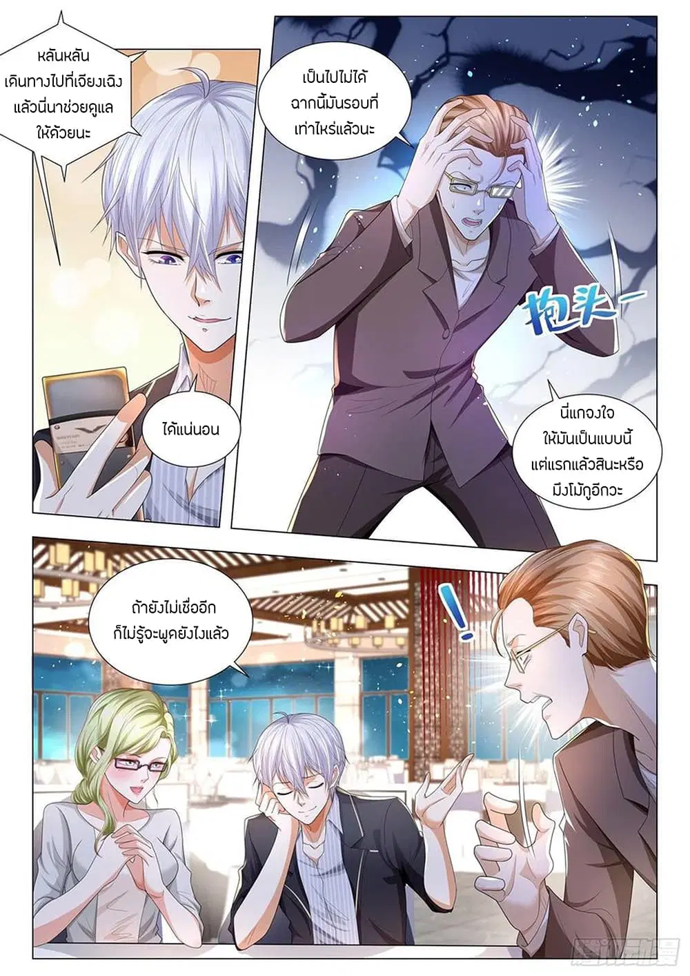 Shen Hao’s Heavenly Fall System ตอนที่ 186 หน้า 11