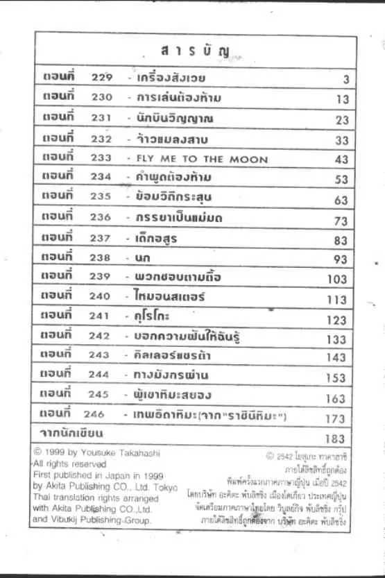 Gakkou Kaidan ตอนที่ 229 หน้า 2