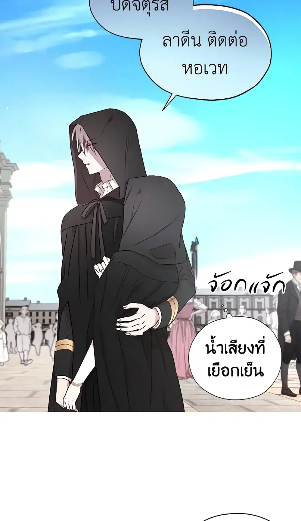 Seduce the Villain’s Father ตอนที่ 28 หน้า 23