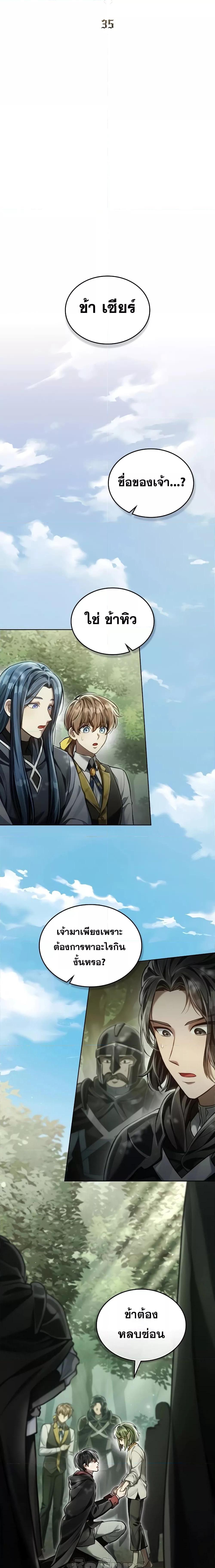 Reborn as the Enemy Prince เกิดใหม่เป็นเจ้าชายในประเทศศัตรู ตอนที่ 35 หน้า 11