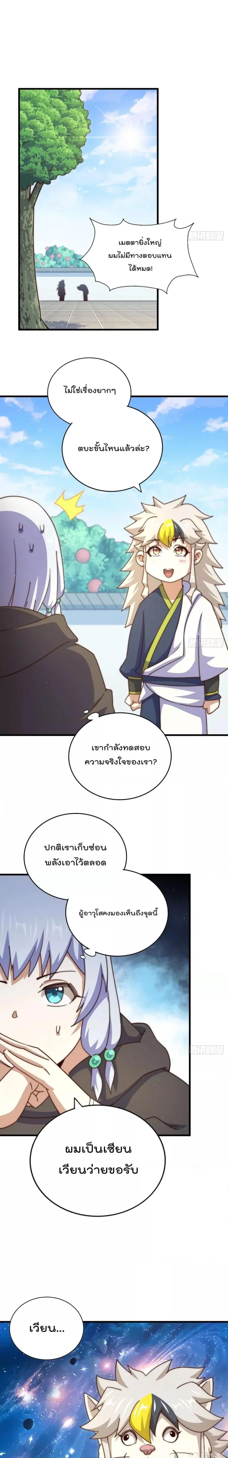 Who is your Daddy ตอนที่ 202 หน้า 22