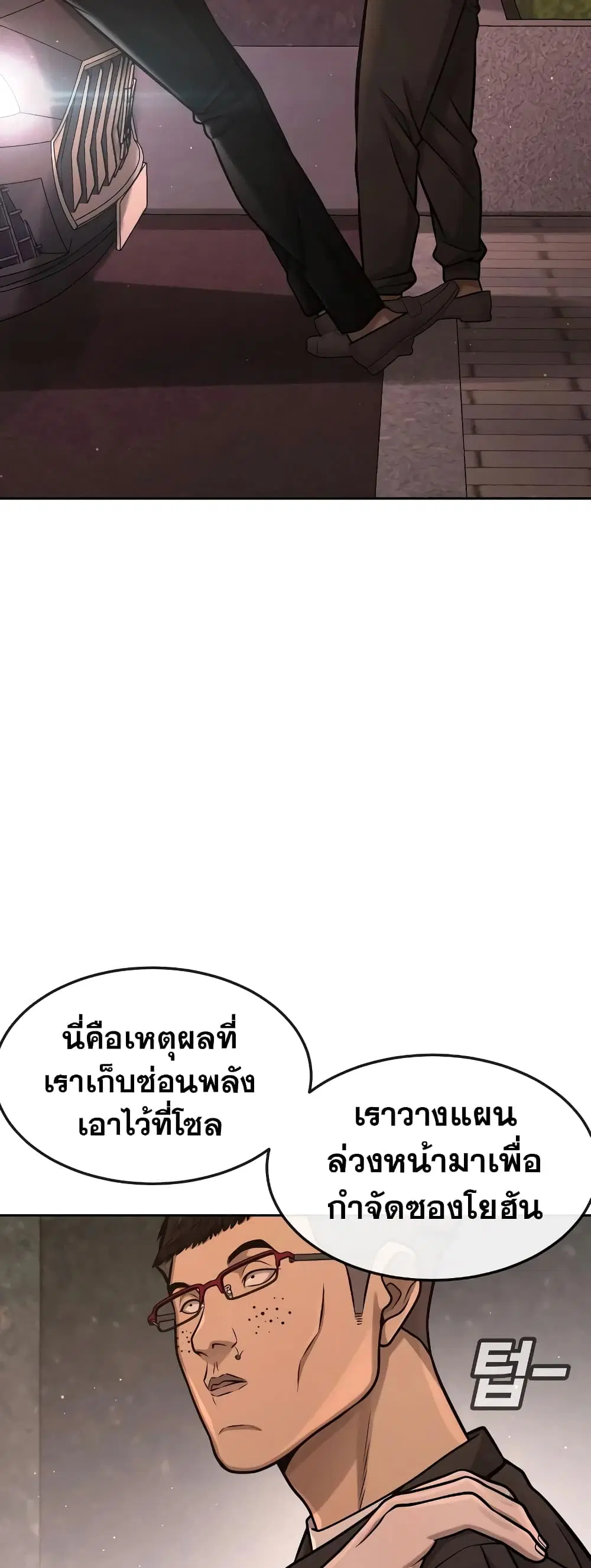 Quest Supremacy ตอนที่ 95 หน้า 49