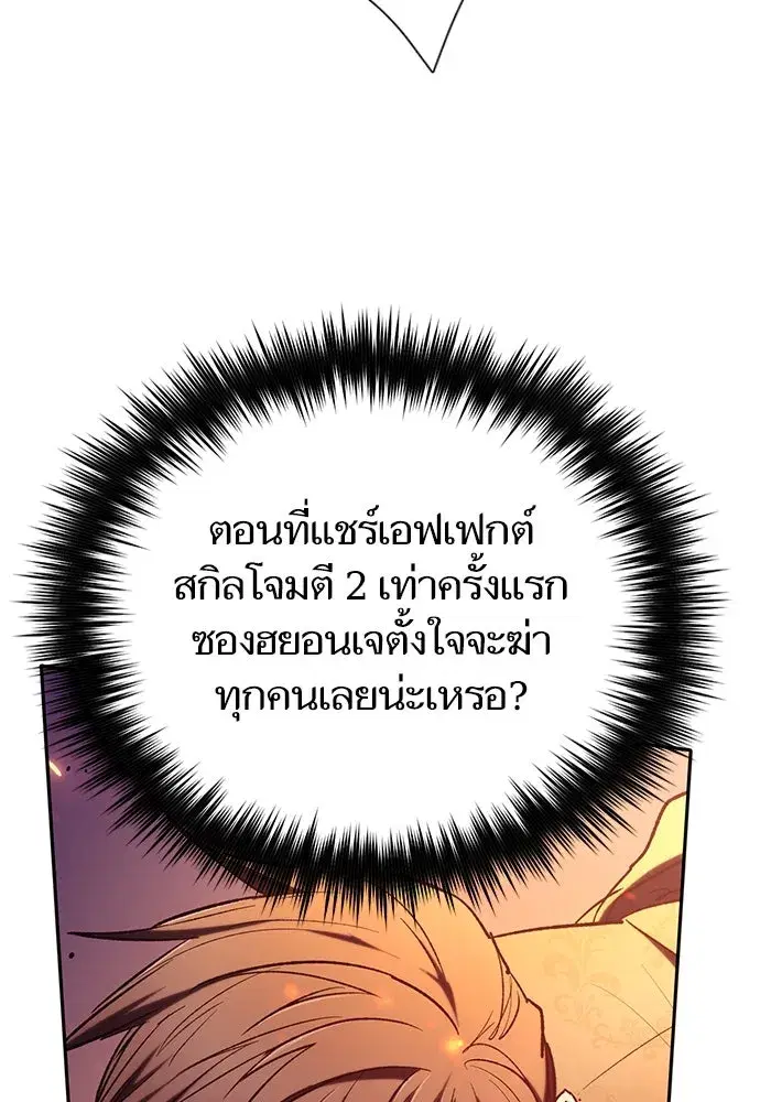 The S-Classes That I Raised (My S-Class Hunters) ตอนที่ 118 หน้า 17