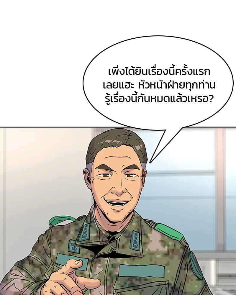 Kitchen Soldier ตอนที่ 56 หน้า 88
