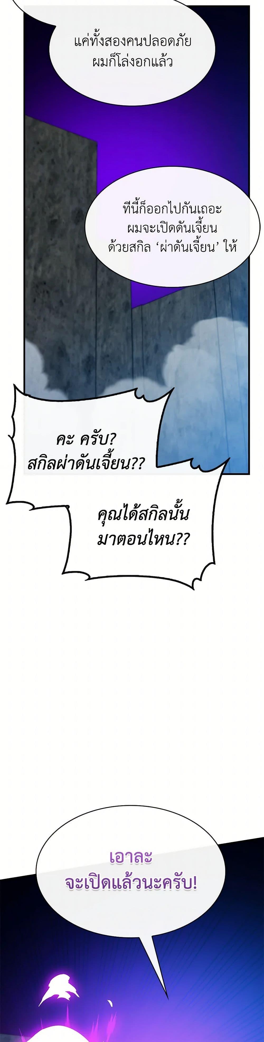 SSS-Class Gacha Hunter ตอนที่ 120 หน้า 5