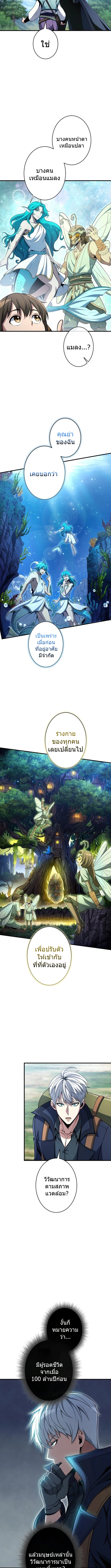 100 Million Years Later The Ultimate Weapon Return อาวุธสุดท้าย ตื่นขึ้นมาไร้เทียมทานหลังผ่านไป 100 ล้านปี ตอนที่ 6 หน้า 11