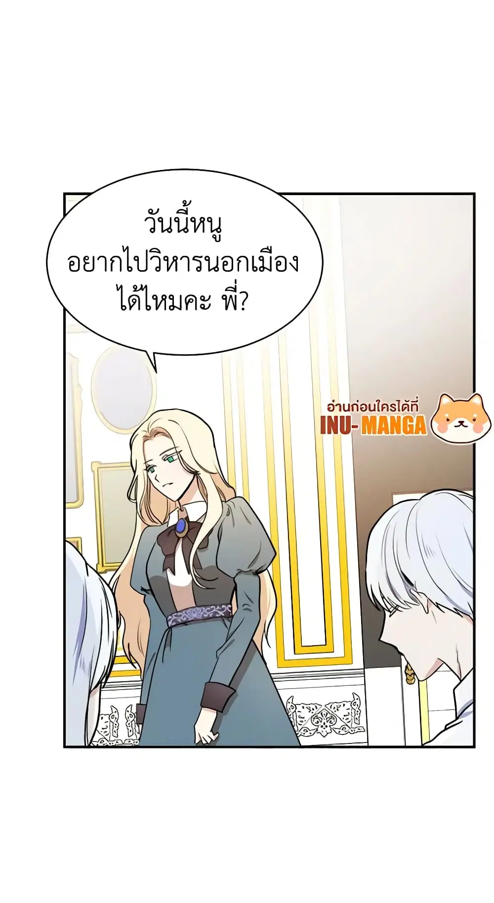 The Villainess Lives Again ตอนที่ 4 หน้า 11