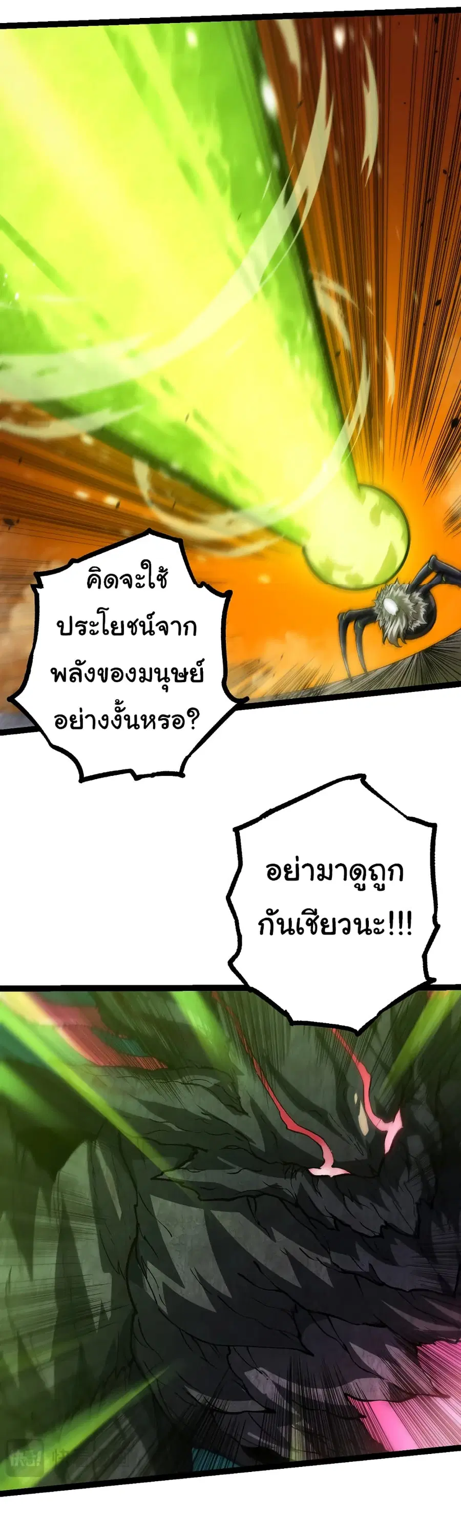 Evolution from the Big Tree ตอนที่ 131 หน้า 10