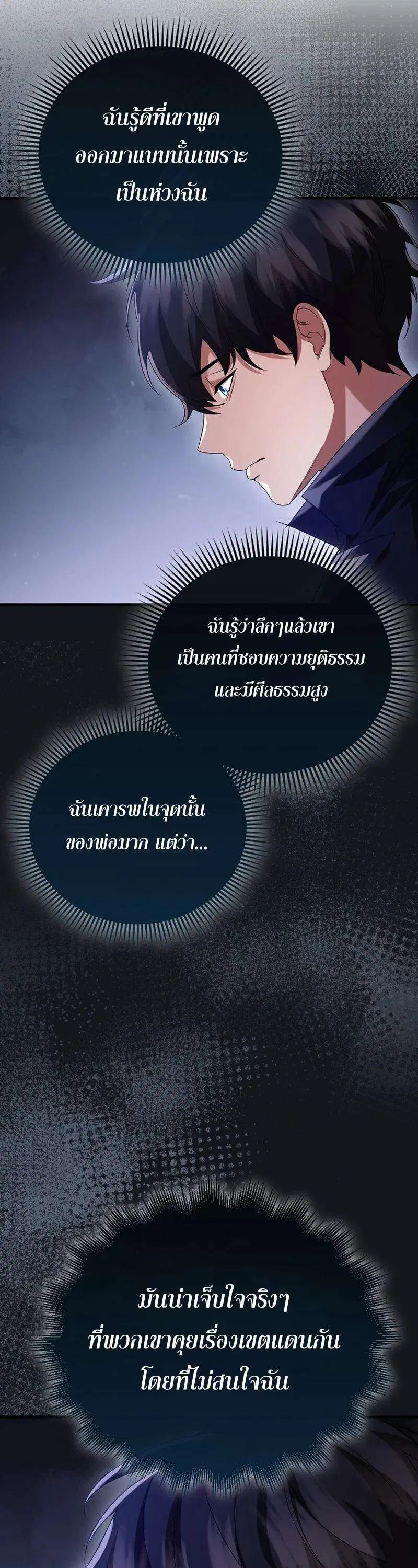 Mightiest Melee Magician สุดยอดจอมเวทย์สายประชิด ตอนที่ 44 หน้า 21