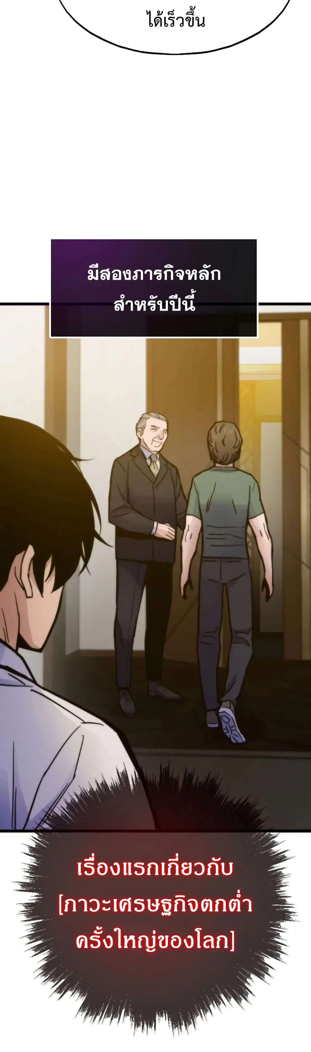 Past Life Returner ตอนที่ 58 หน้า 6