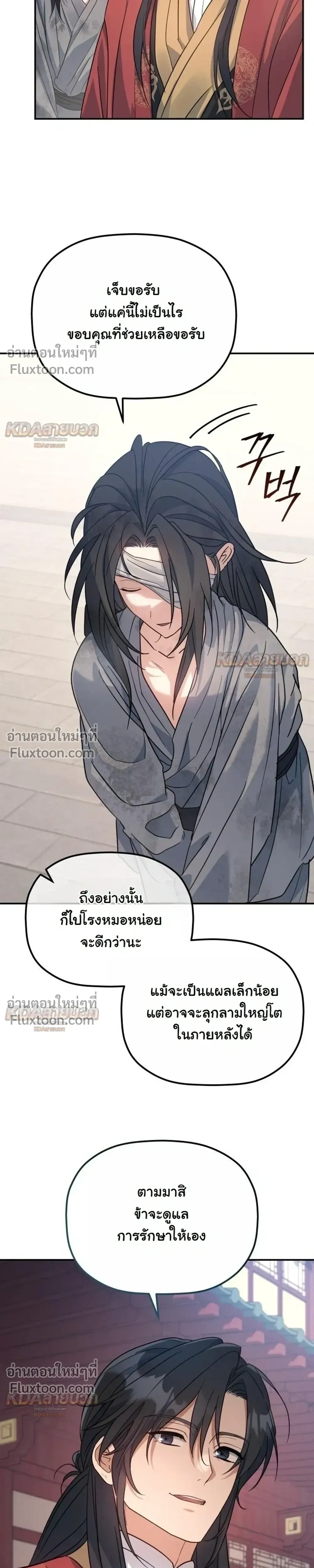 The Youngest Son of the Eunhae Sangdan บุตรชายคนสุดท้องแห่งหอการค้าอึนเฮ ตอนที่ 52 หน้า 19