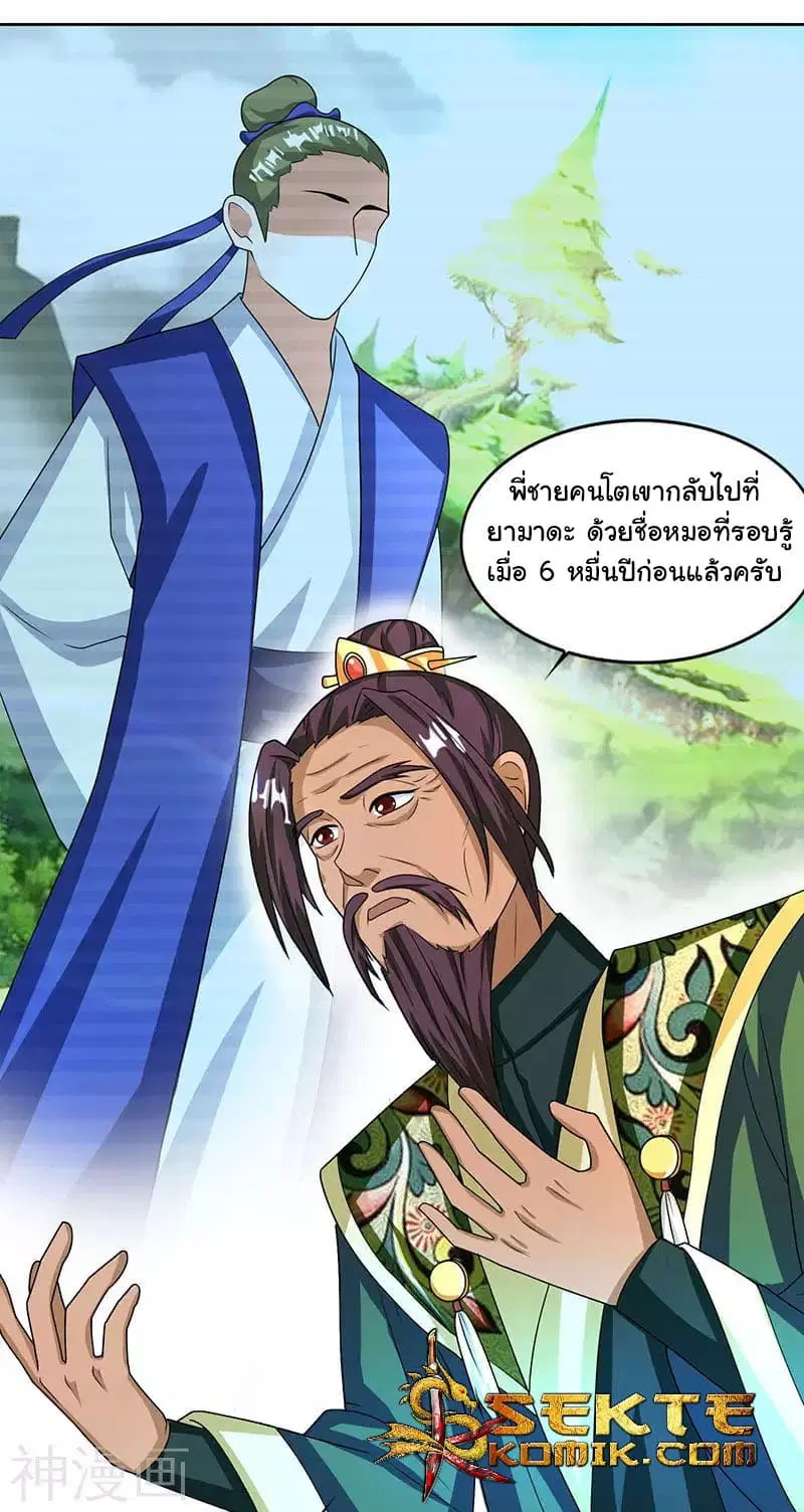 Reborn 80,000 years ตอนที่ 15 หน้า 14
