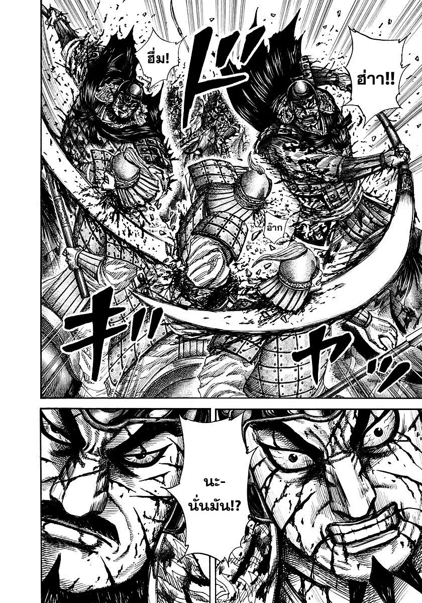 Kingdom ตอนที่ 308 หน้า 15