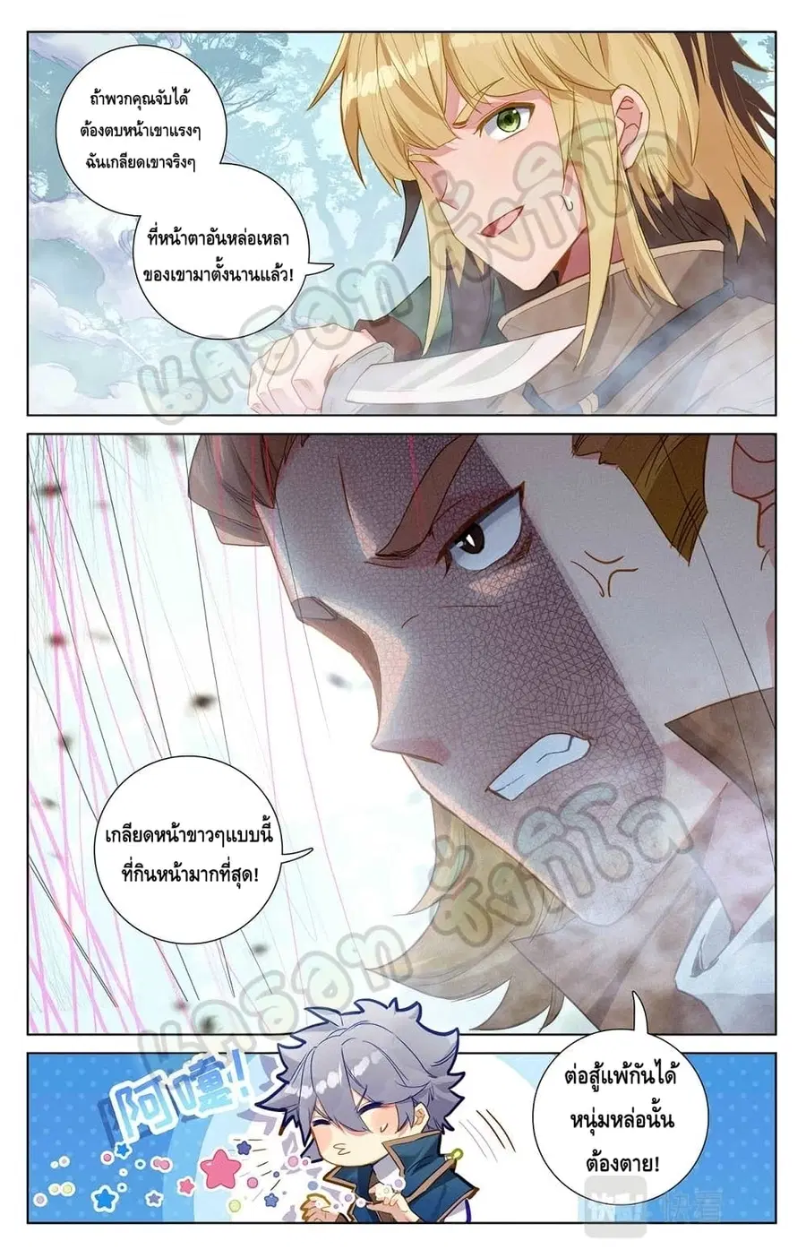 Absolute Resonance ตอนที่ 30.2 หน้า 9