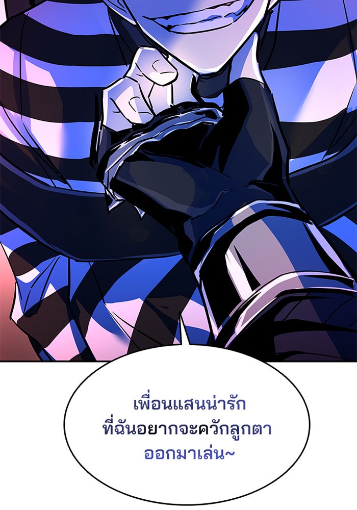 Villain to Kill ตอนที่ 36 หน้า 106