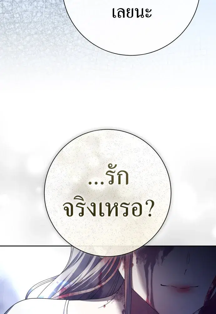 Your Throne ตอนที่ 202 หน้า 113