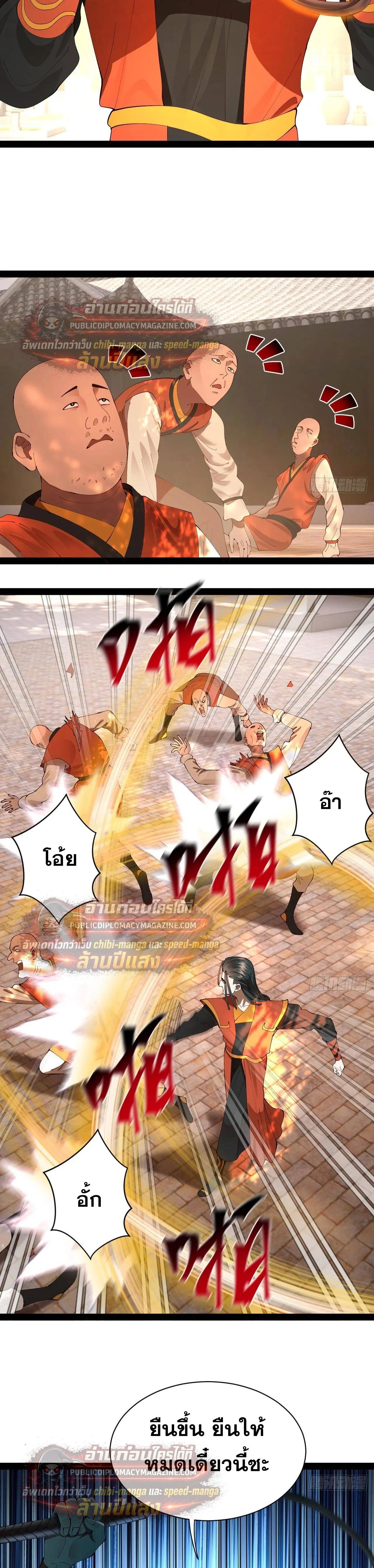 The Strongest Son-in-Law in History – ลูกเขยที่แกร่งสุดในปฐพี ตอนที่ 322 หน้า 16