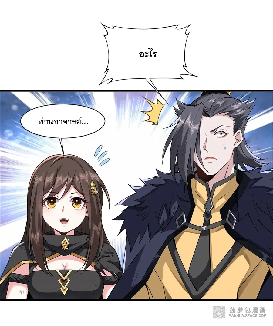 My Female Disciples are all Future Masters of the Heavens ตอนที่ 17 หน้า 18