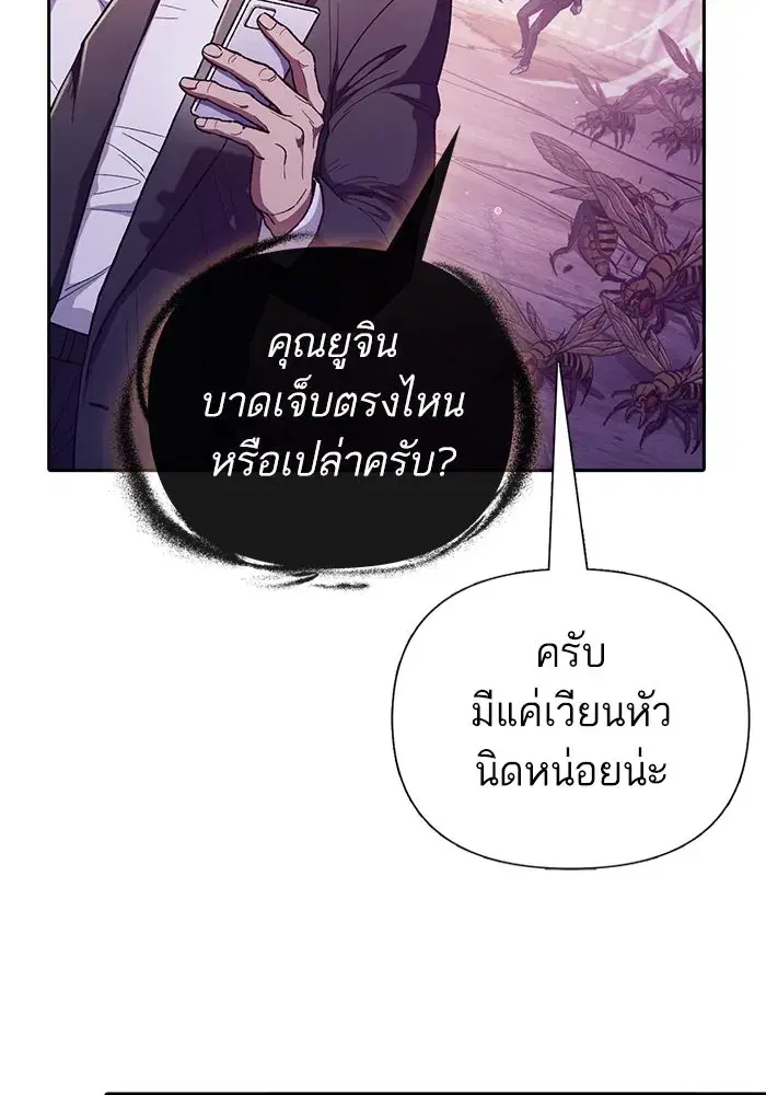 The S-Classes That I Raised (My S-Class Hunters) ตอนที่ 124 หน้า 152