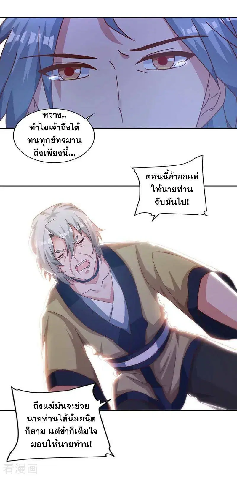 Reborn 80,000 years ตอนที่ 84 หน้า 11
