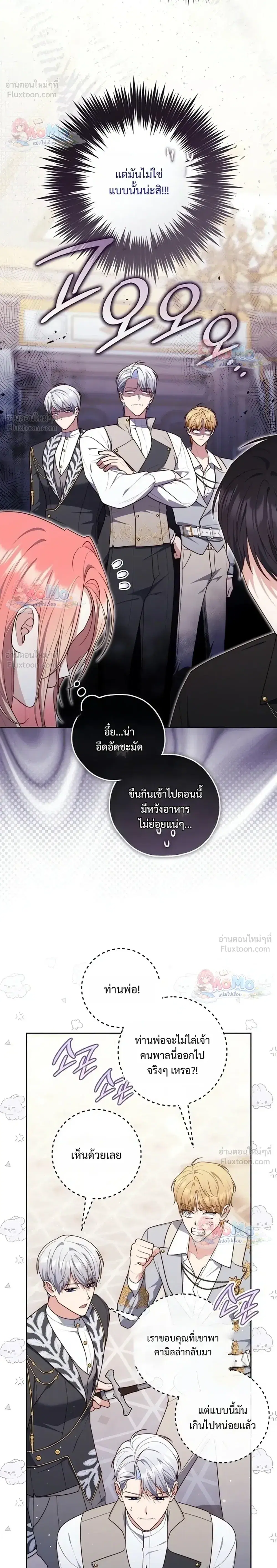 Fortune-Telling Lady ตอนที่ 161 หน้า 14