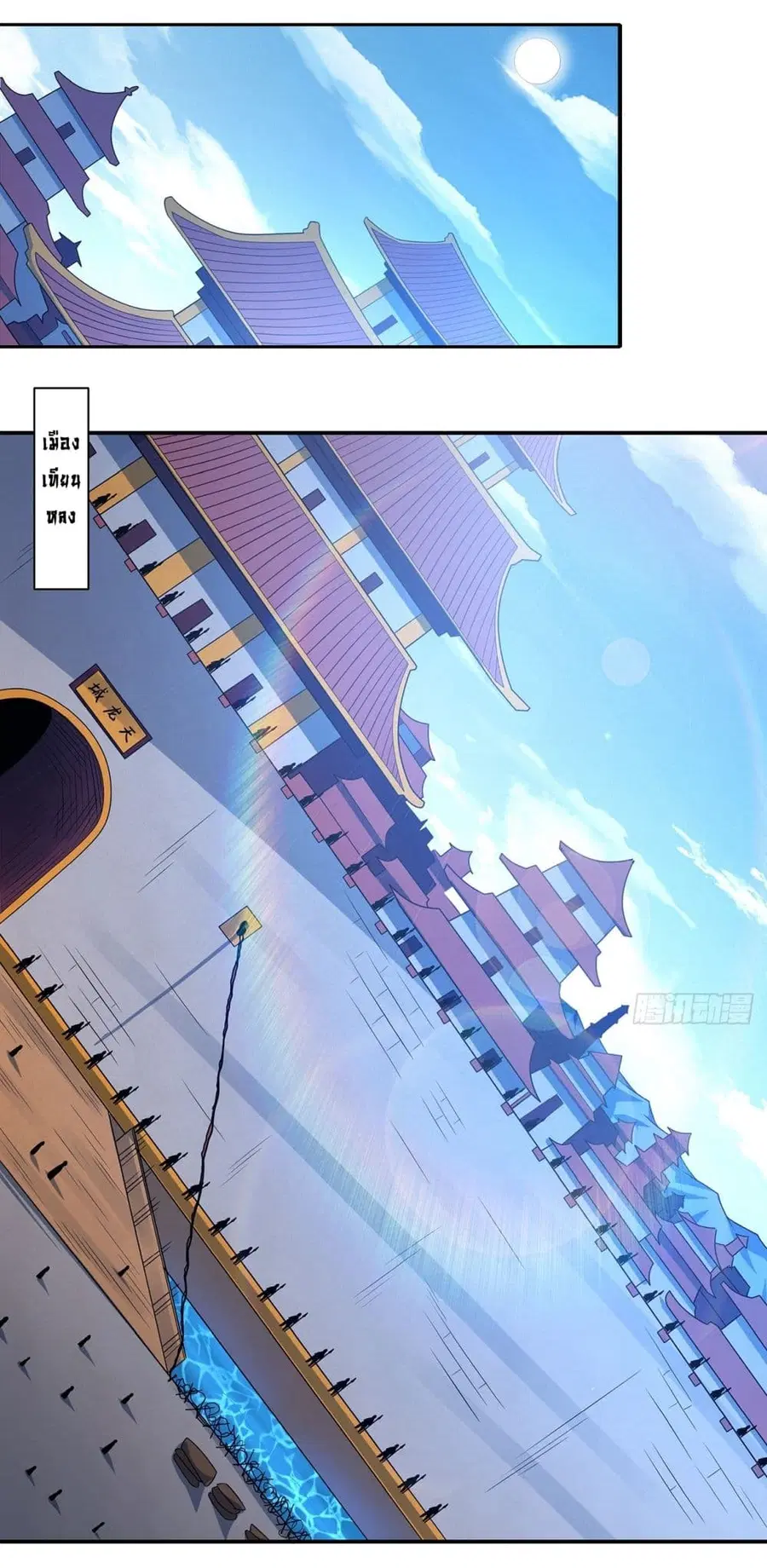 God of Martial Arts ตอนที่ 659 หน้า 17