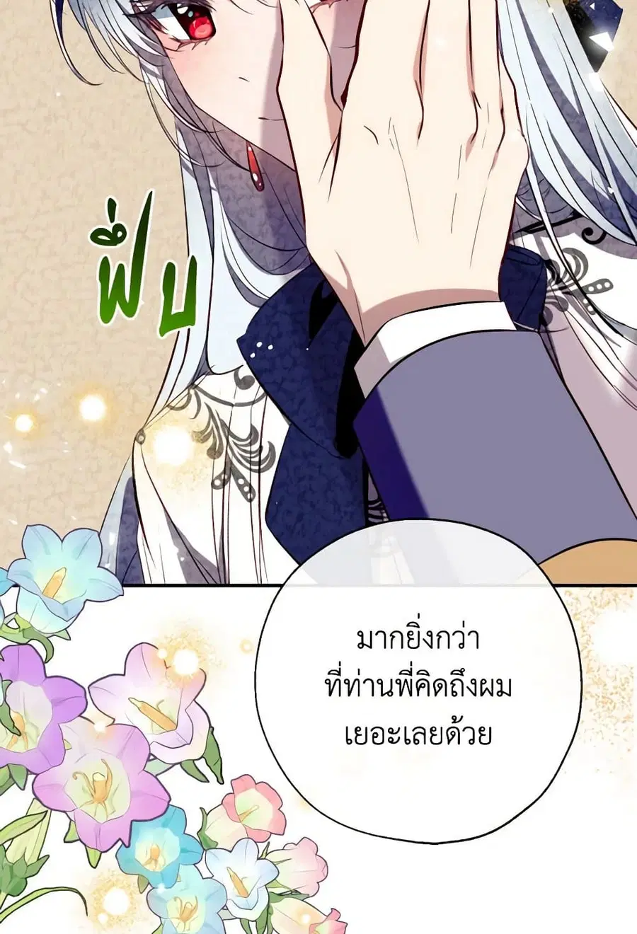 Can We Become a Family? ตอนที่ 109 หน้า 47