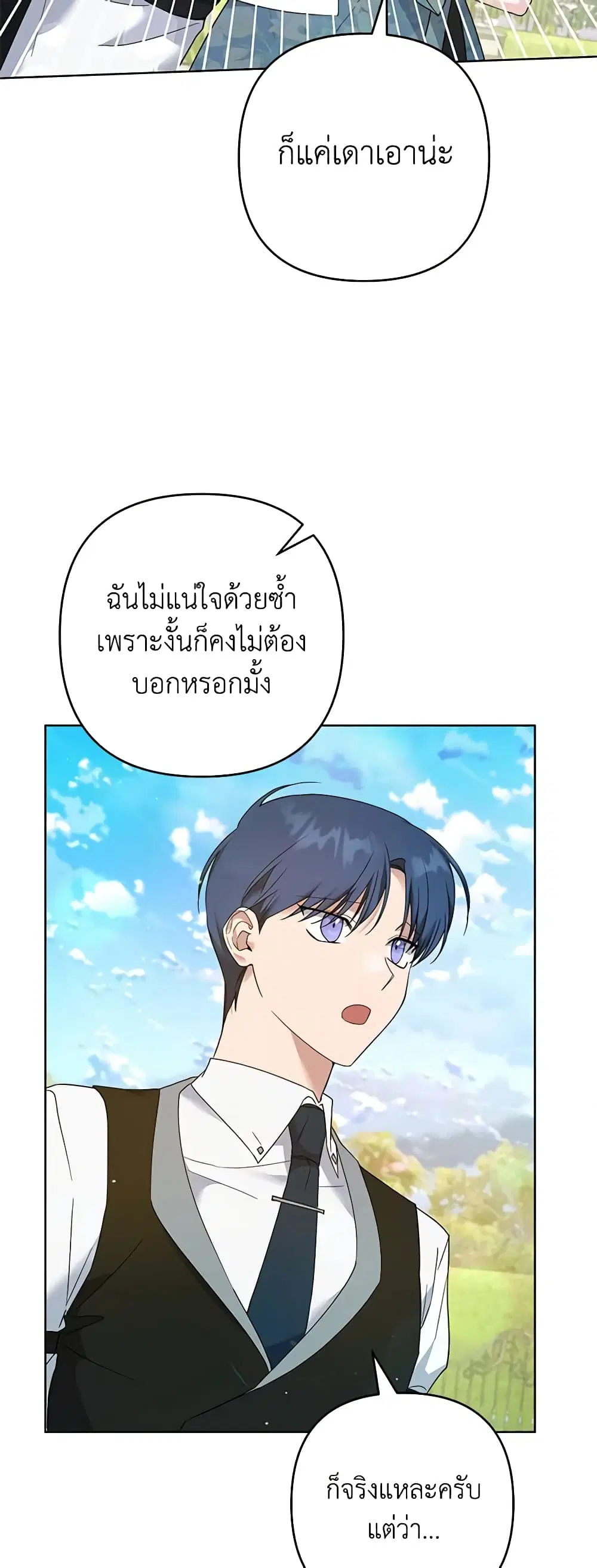 What It Means to Be You ตอนที่ 99 หน้า 43