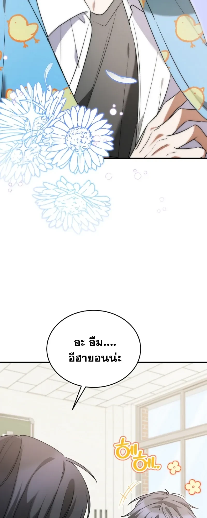 I Am in the Same Class as the Crazy Male Leads – ฉันดันมาอยู่ห้องเดียวกับเหล่าพระเอกสุดบ้า ตอนที่ 5 หน้า 2