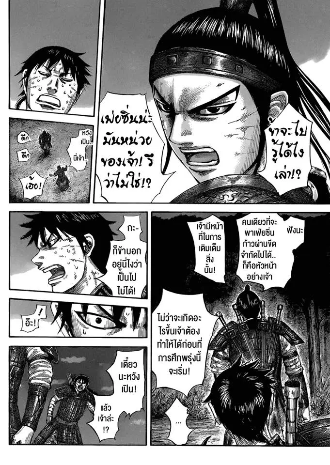 Kingdom ตอนที่ 578 หน้า 16