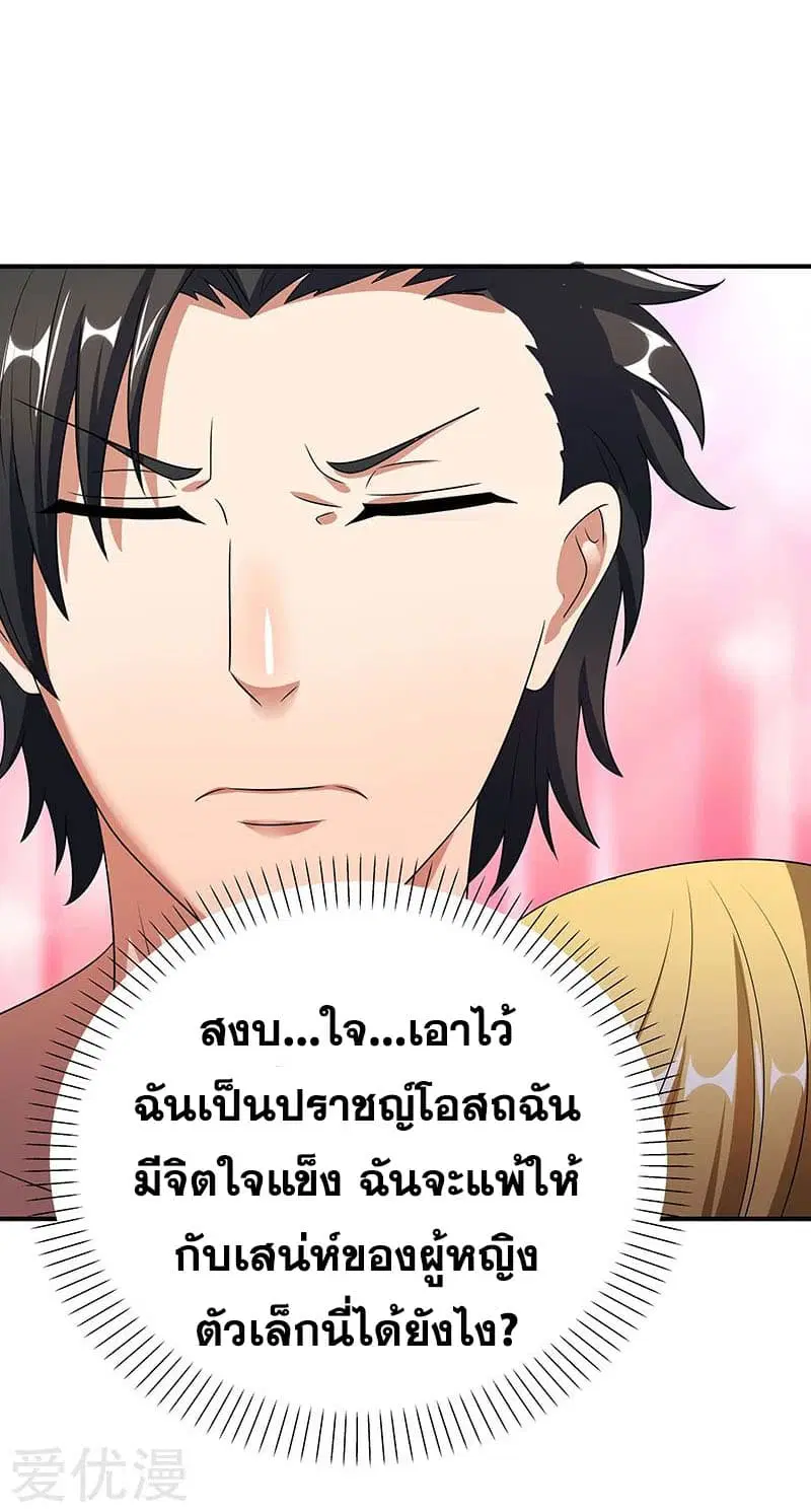 The Super Doctor From 2089 ตอนที่ 36 หน้า 23